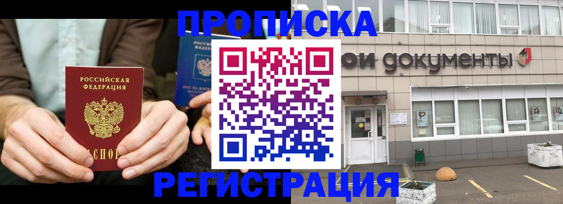 прописка для работы в Борзе