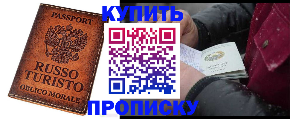 временная регистрация купить в Борзе