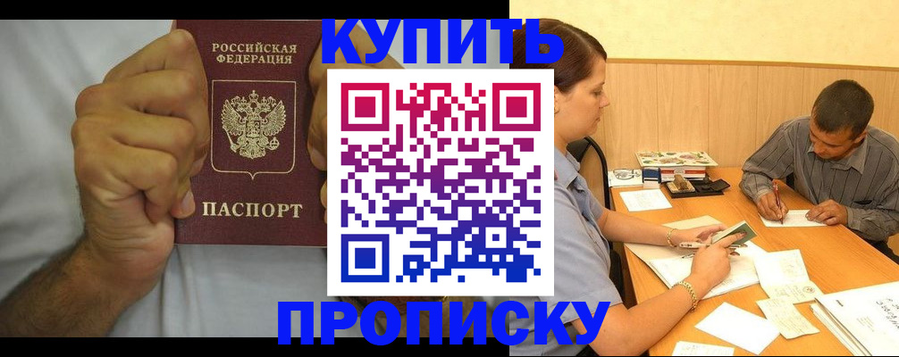 прописка штамп в Борзе