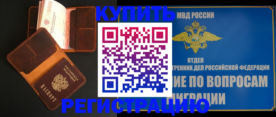 временная регистрация в квартире в Борзе