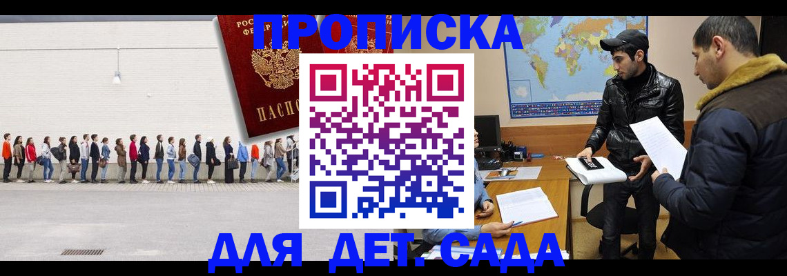 временная регистрация купить в Борзе