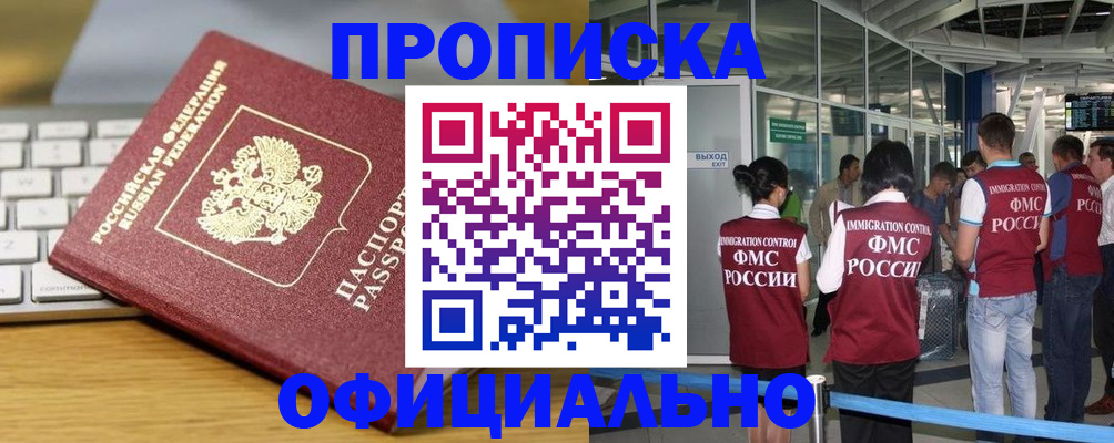 прописка для школы в Борзе